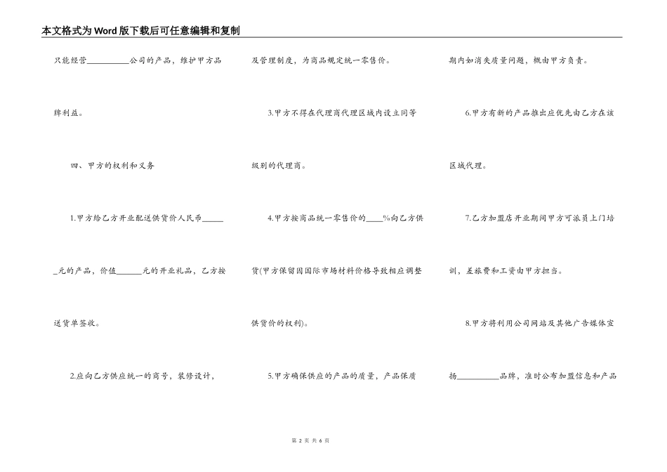 加盟连锁销售合同书样本通用_第2页