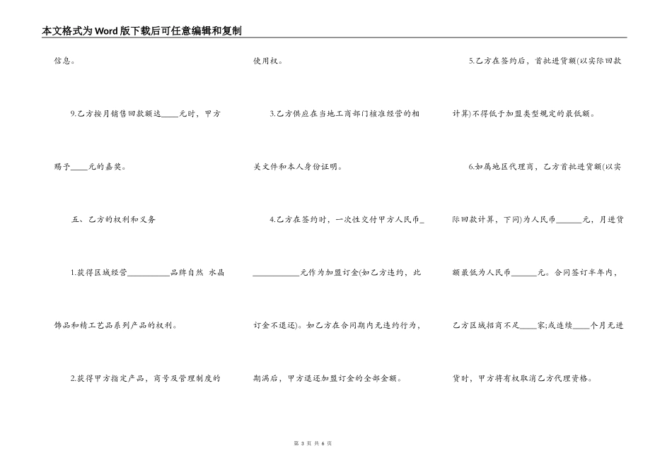 加盟连锁销售合同书样本通用_第3页