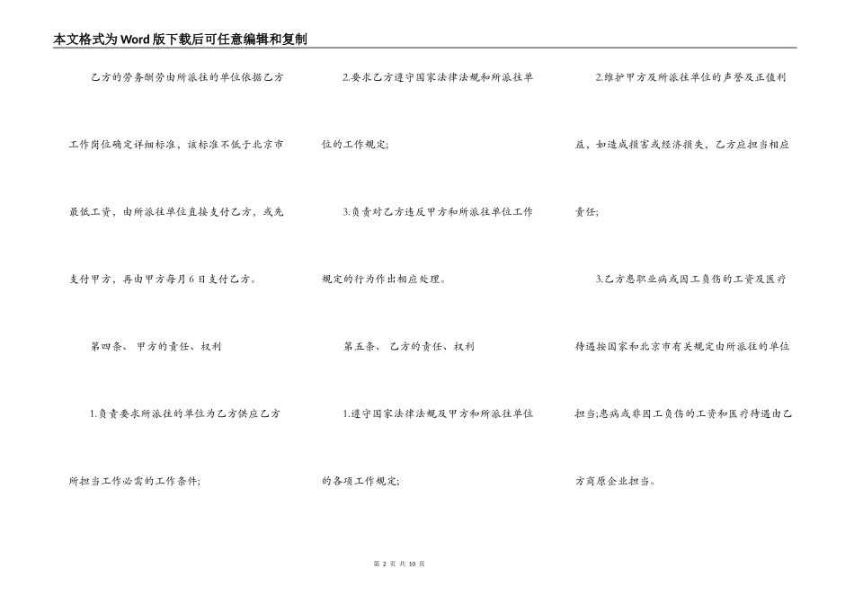 短期劳务合同范本参考_第2页