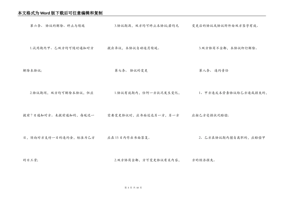 短期劳务合同范本参考_第3页