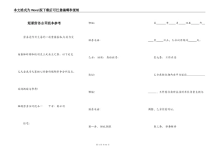 短期劳务合同范本参考