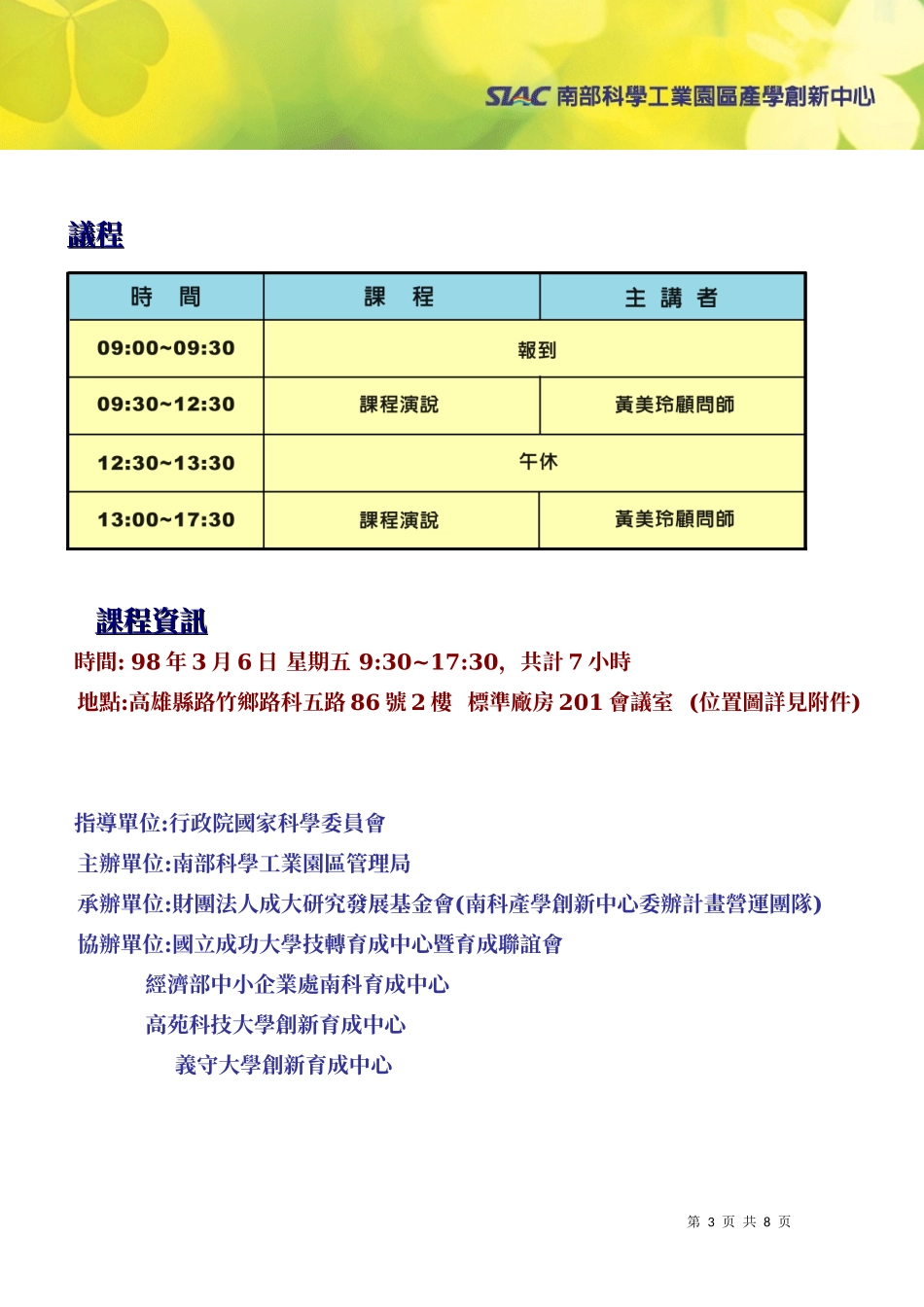 不景气下的人事策略人事费用支付限度与绩效管理_第3页