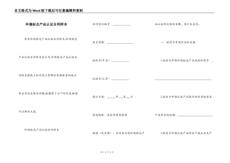 环境标志产品认证合同样本_第1页
