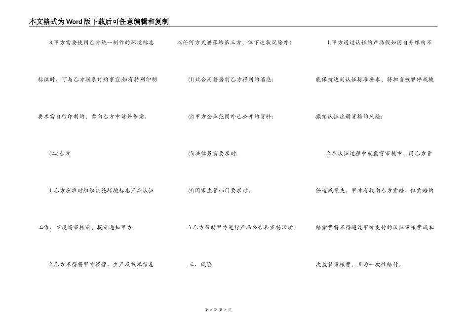 环境标志产品认证合同样本_第3页