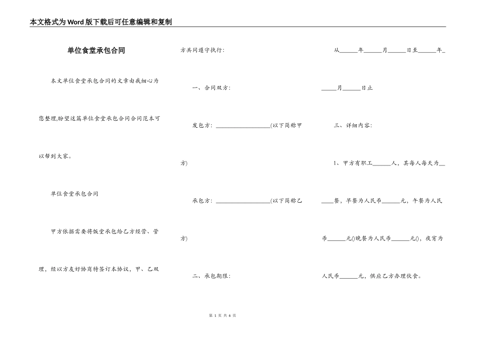 单位食堂承包合同_第1页