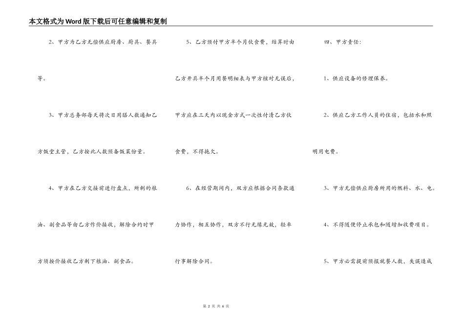 单位食堂承包合同_第2页