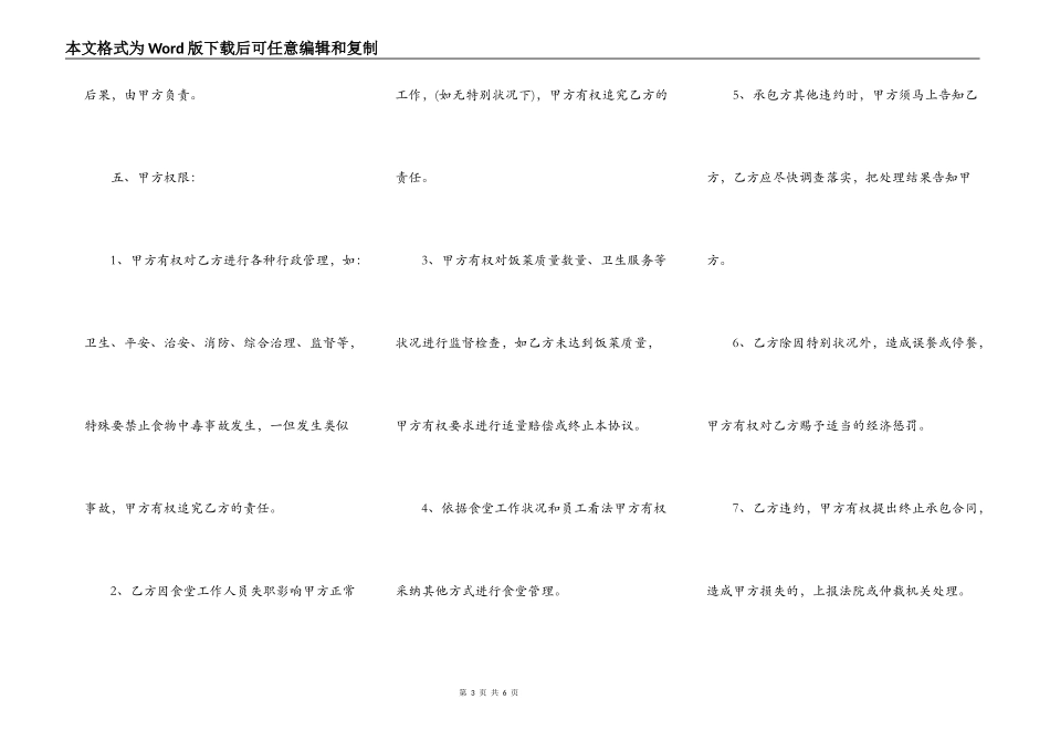 单位食堂承包合同_第3页