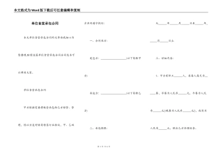 单位食堂承包合同