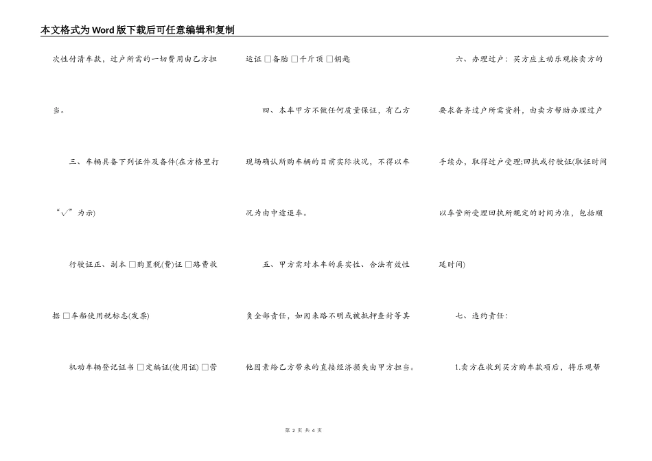 二手车购买合同通用版_第2页