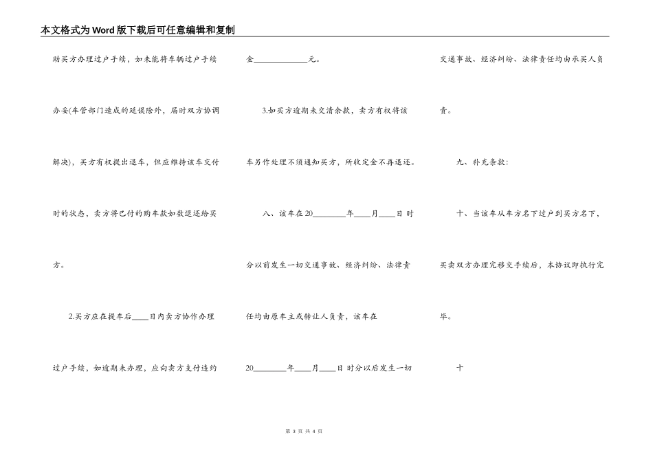 二手车购买合同通用版_第3页