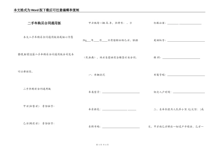 二手车购买合同通用版