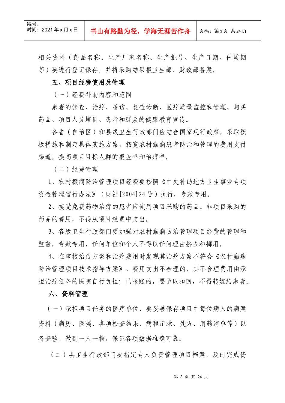 中国农村地区癫痫防治管理项目扩展计划_第3页