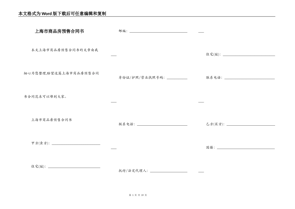 上海市商品房预售合同书_第1页