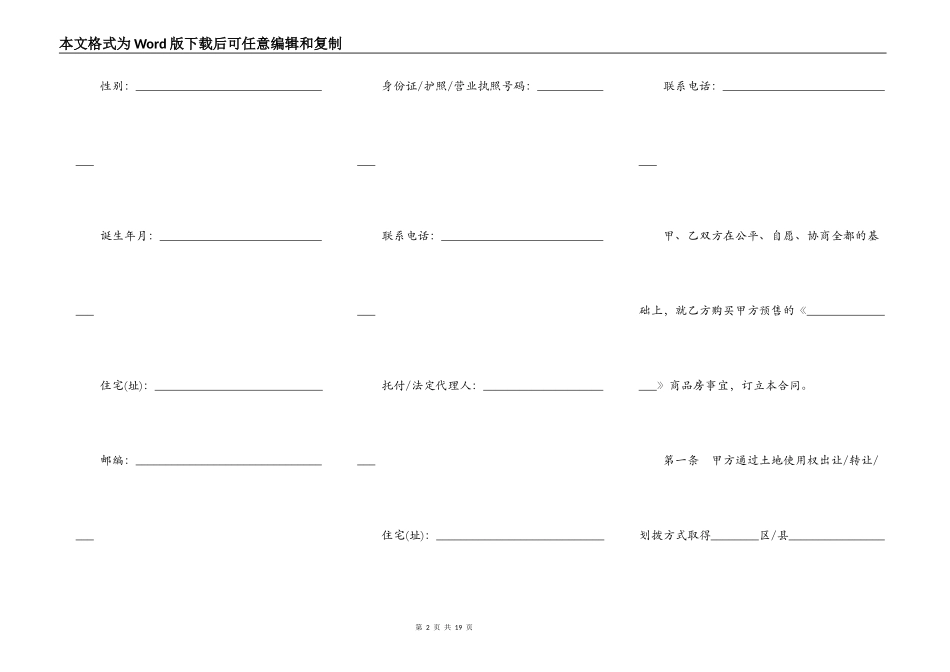 上海市商品房预售合同书_第2页