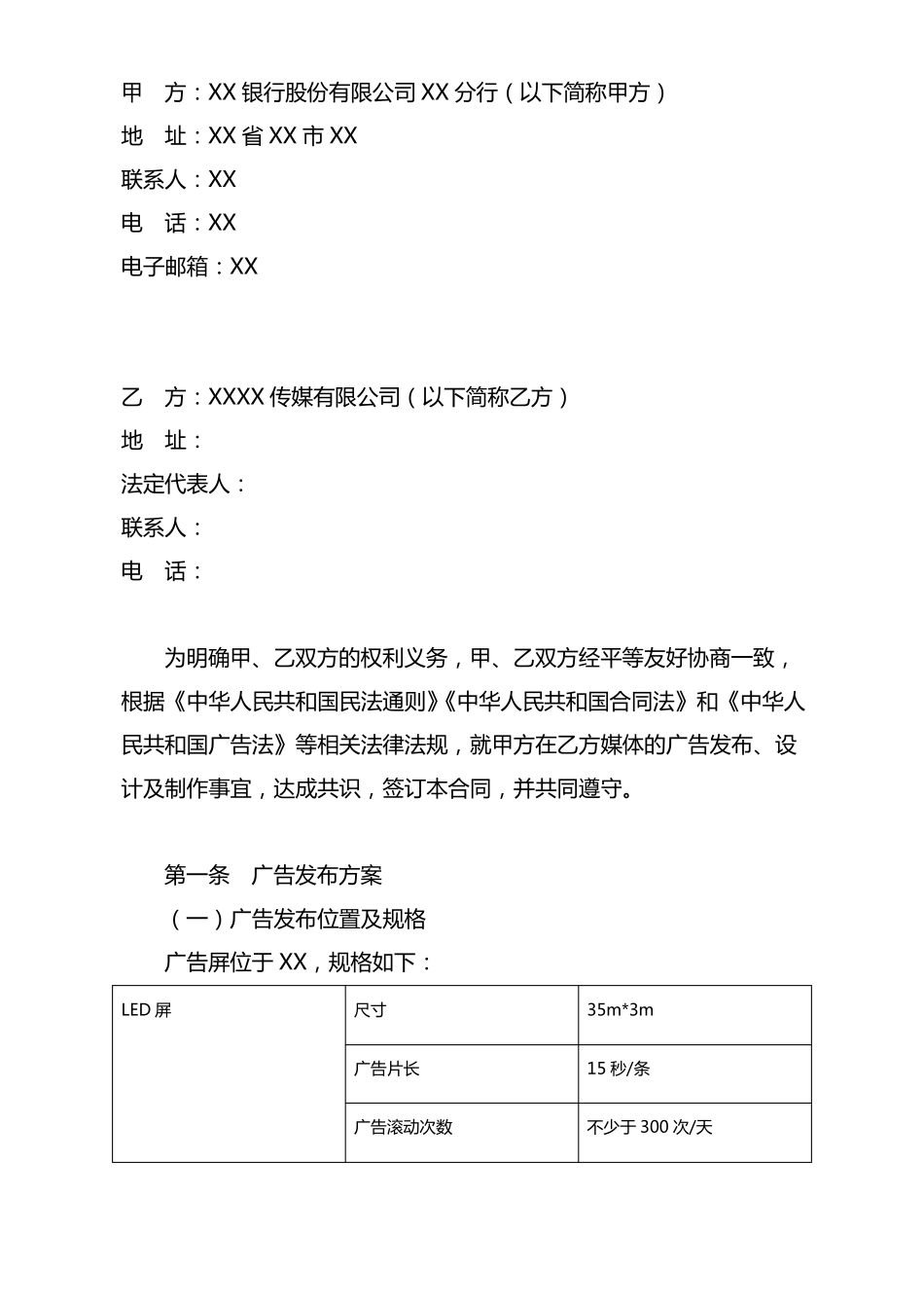 银行广告发布合同_第2页