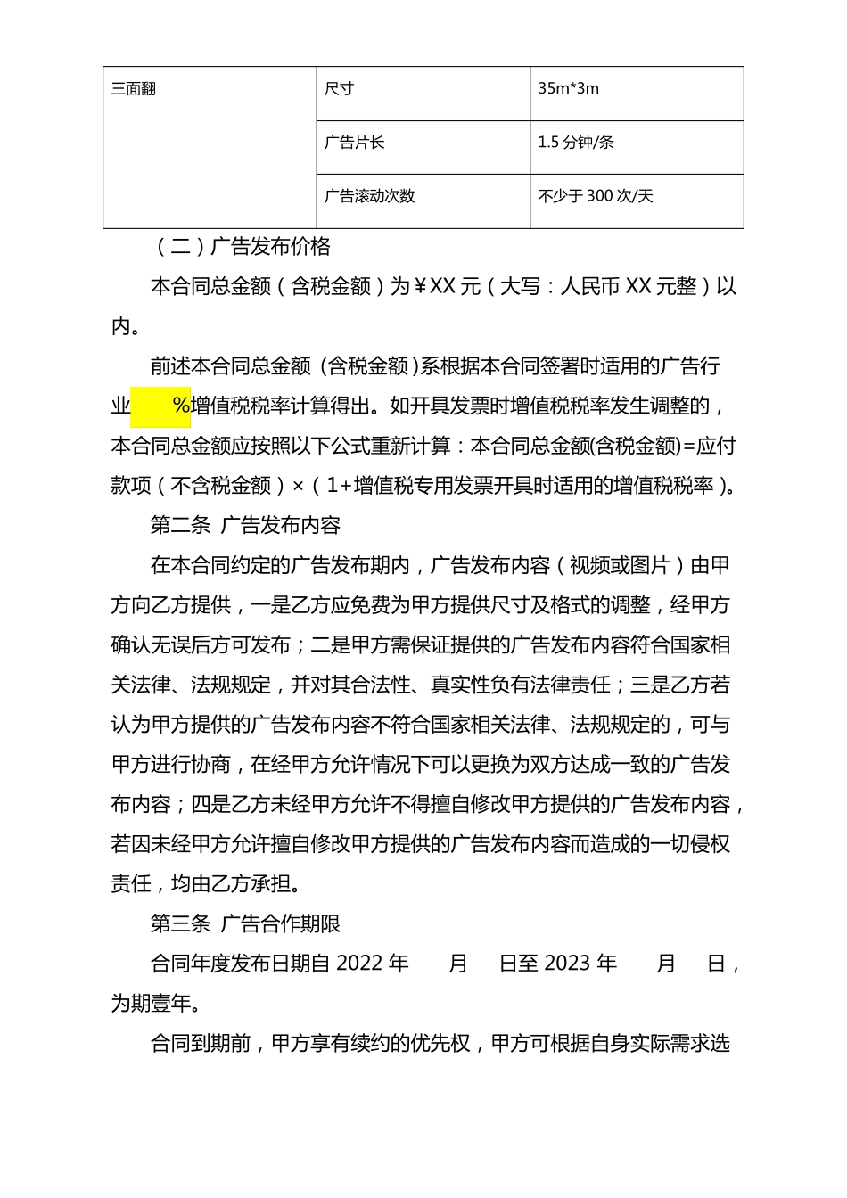 银行广告发布合同_第3页