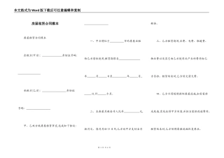 房屋租赁合同模本
