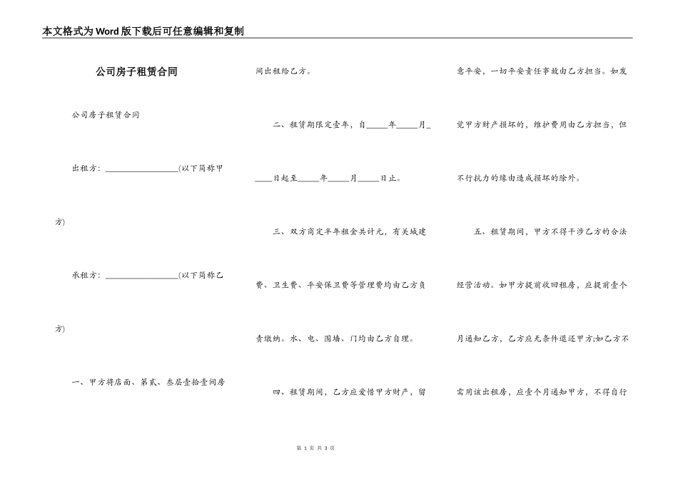 公司房子租赁合同_第1页