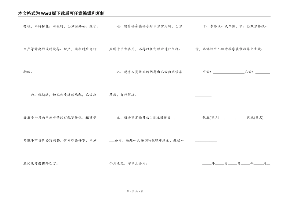 公司房子租赁合同_第2页