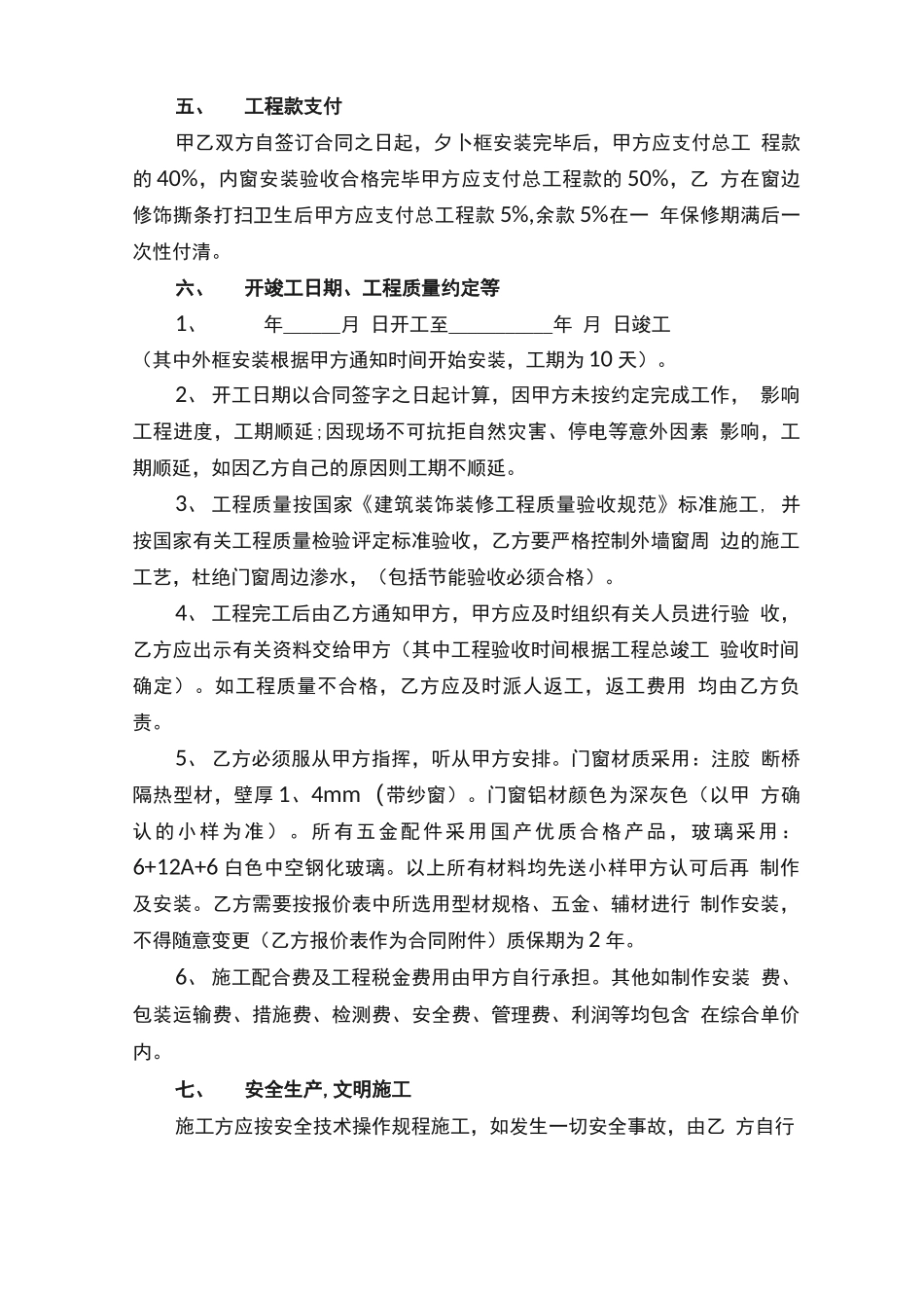 铝合金门窗承包合同范本_第2页