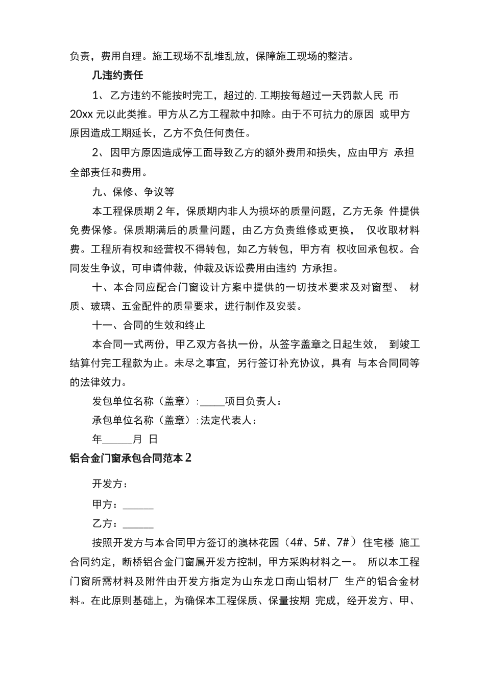 铝合金门窗承包合同范本_第3页