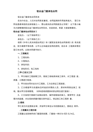 铝合金门窗承包合同范本