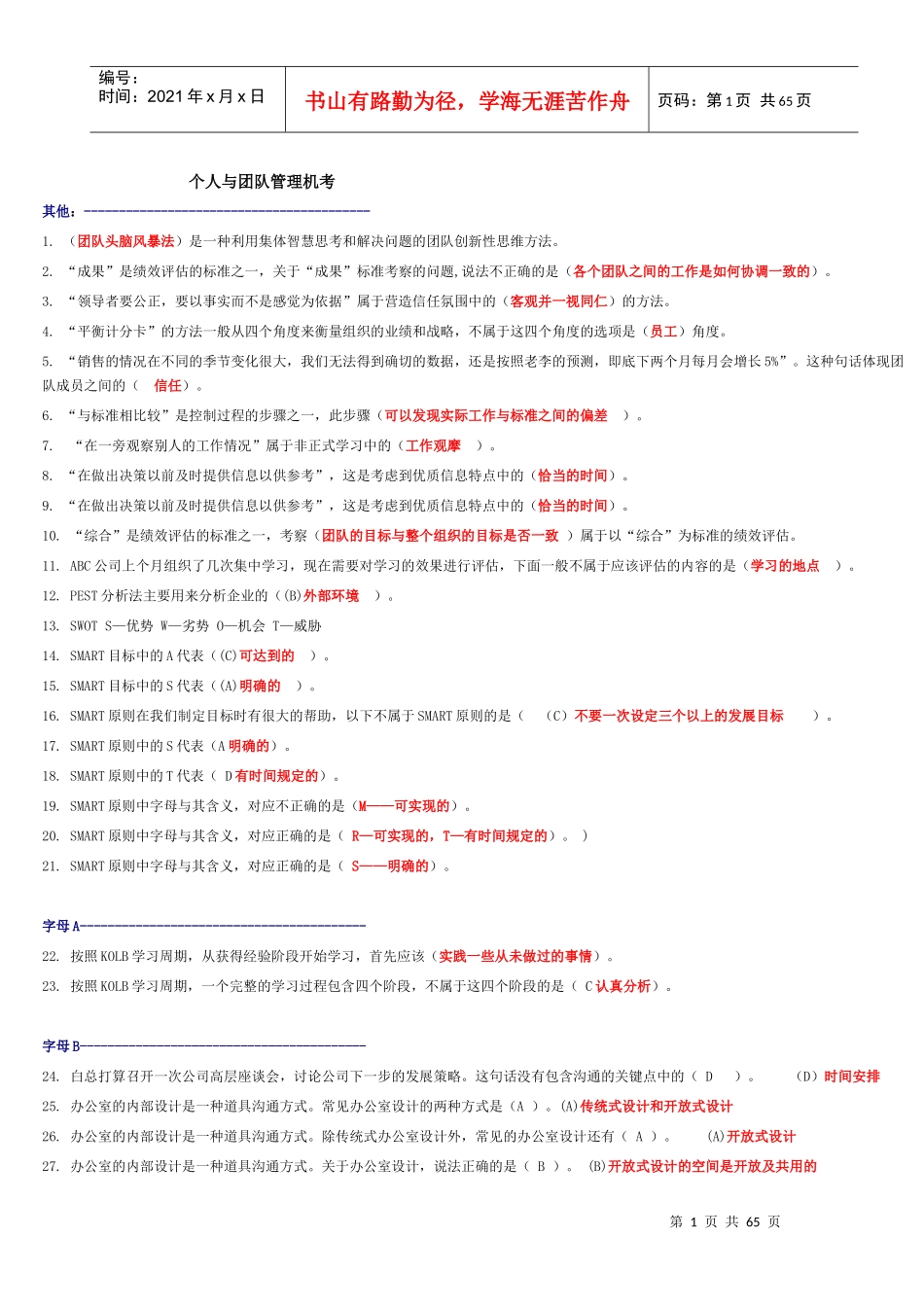 个人与团队所有资料汇总_第1页
