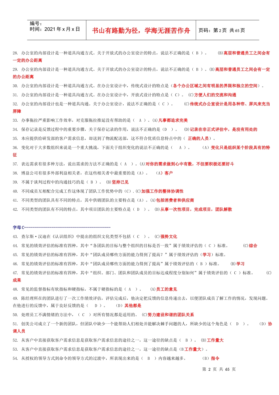 个人与团队所有资料汇总_第2页