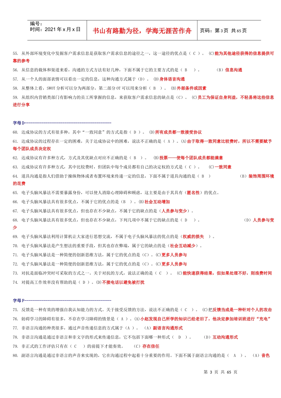 个人与团队所有资料汇总_第3页