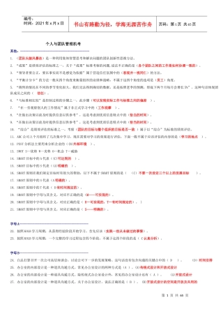 个人与团队所有资料汇总