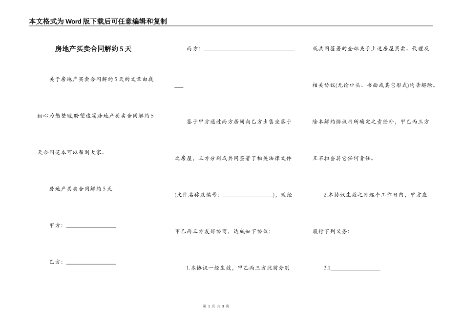 房地产买卖合同解约5天_第1页