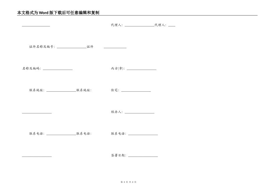 房地产买卖合同解约5天_第3页
