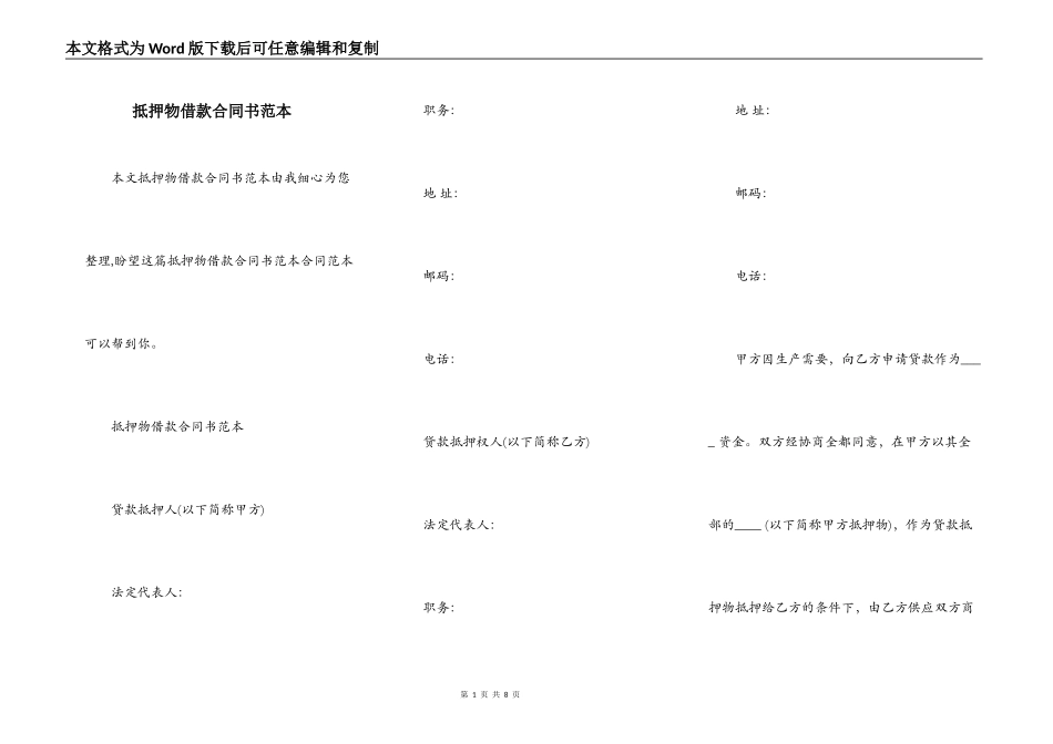 抵押物借款合同书范本_第1页