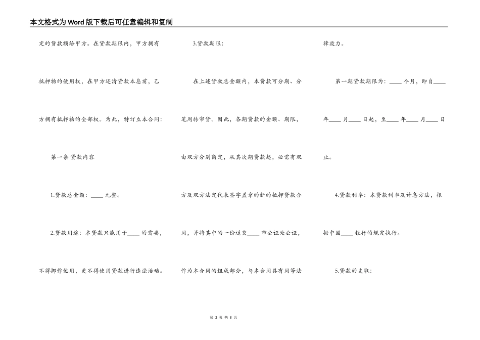 抵押物借款合同书范本_第2页