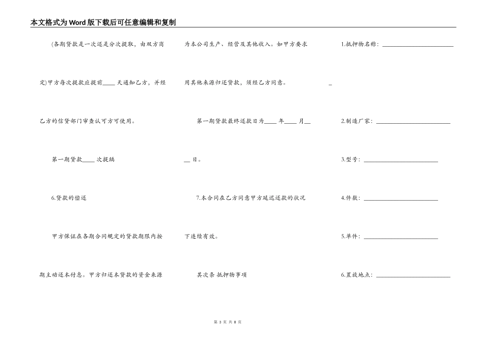 抵押物借款合同书范本_第3页