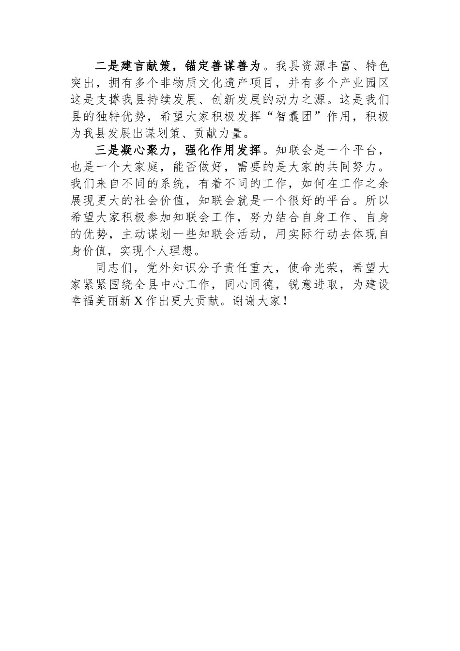 在全县党外知识分子联谊会换届大会上的讲话_第2页