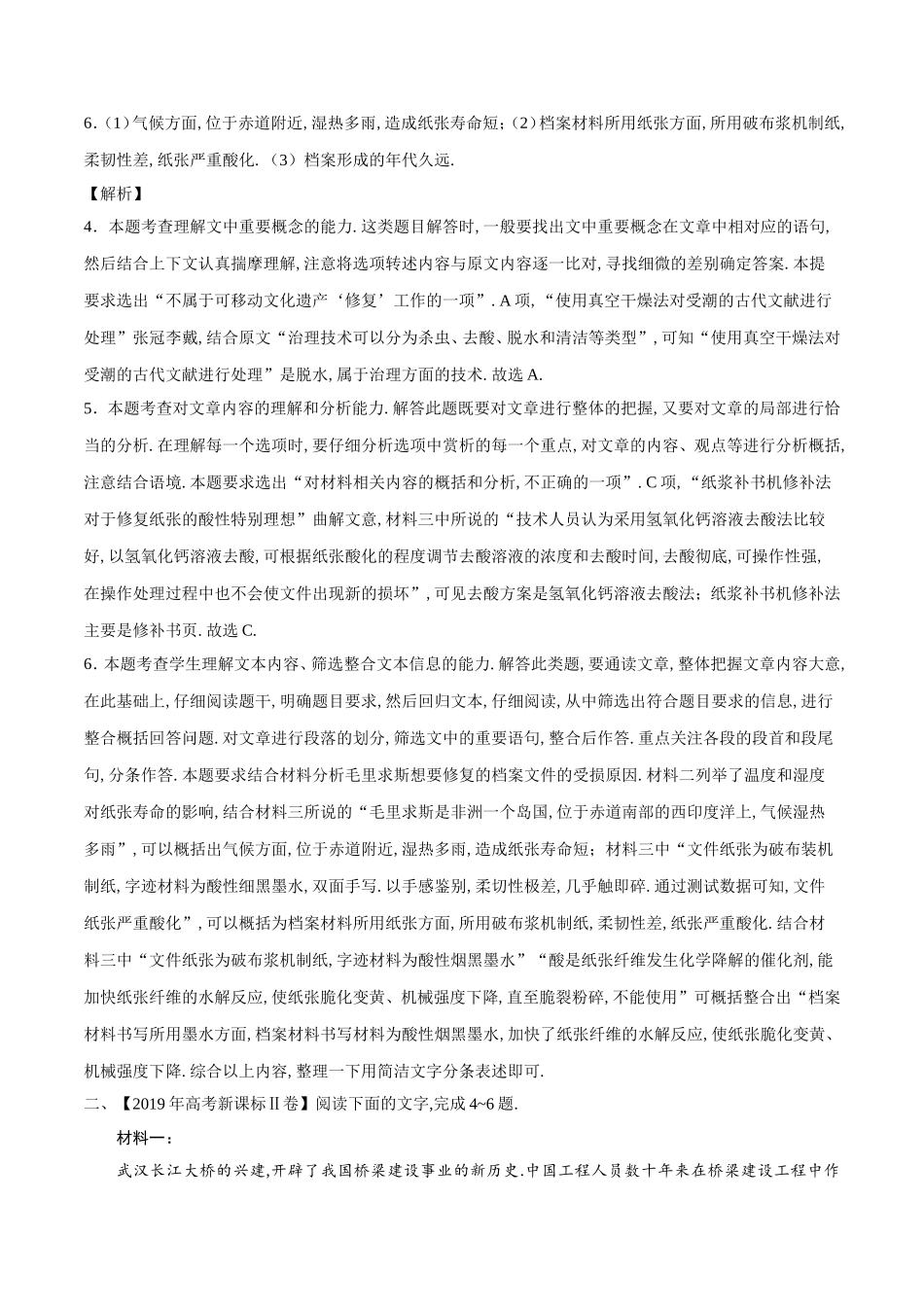 专题测试练习题 实用类文本阅读_第3页