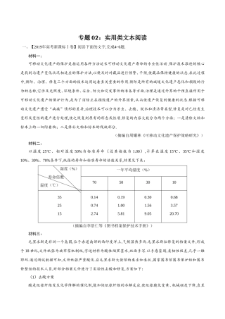 专题测试练习题 实用类文本阅读