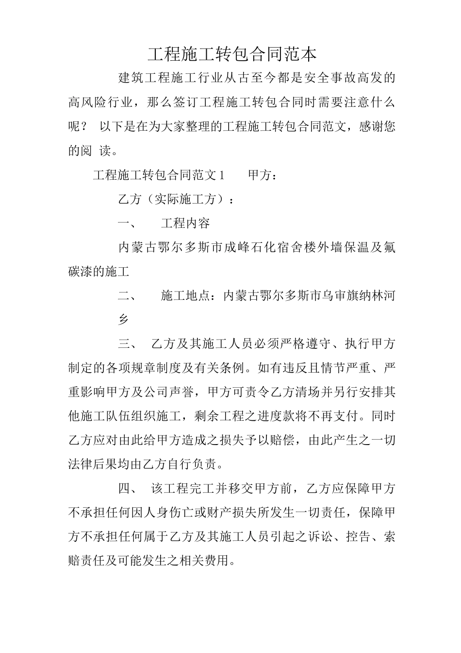 工程施工转包合同范本_第1页