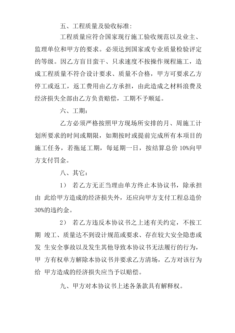 工程施工转包合同范本_第2页