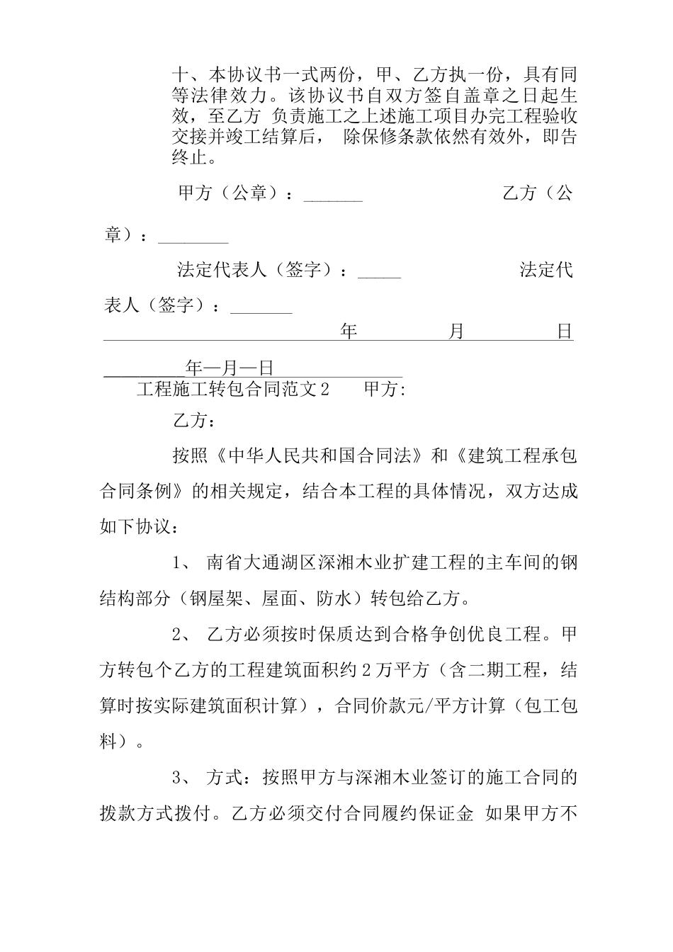 工程施工转包合同范本_第3页