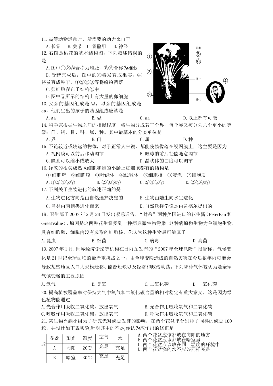 生物考前小测练习题_第2页