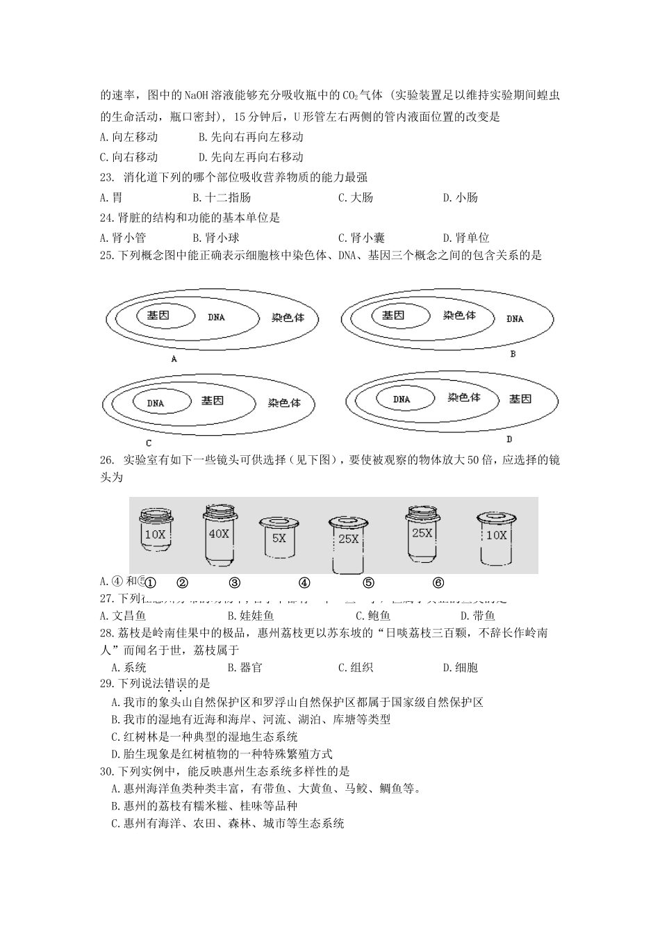 生物考前小测练习题_第3页