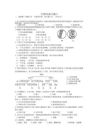 生物考前小测练习题