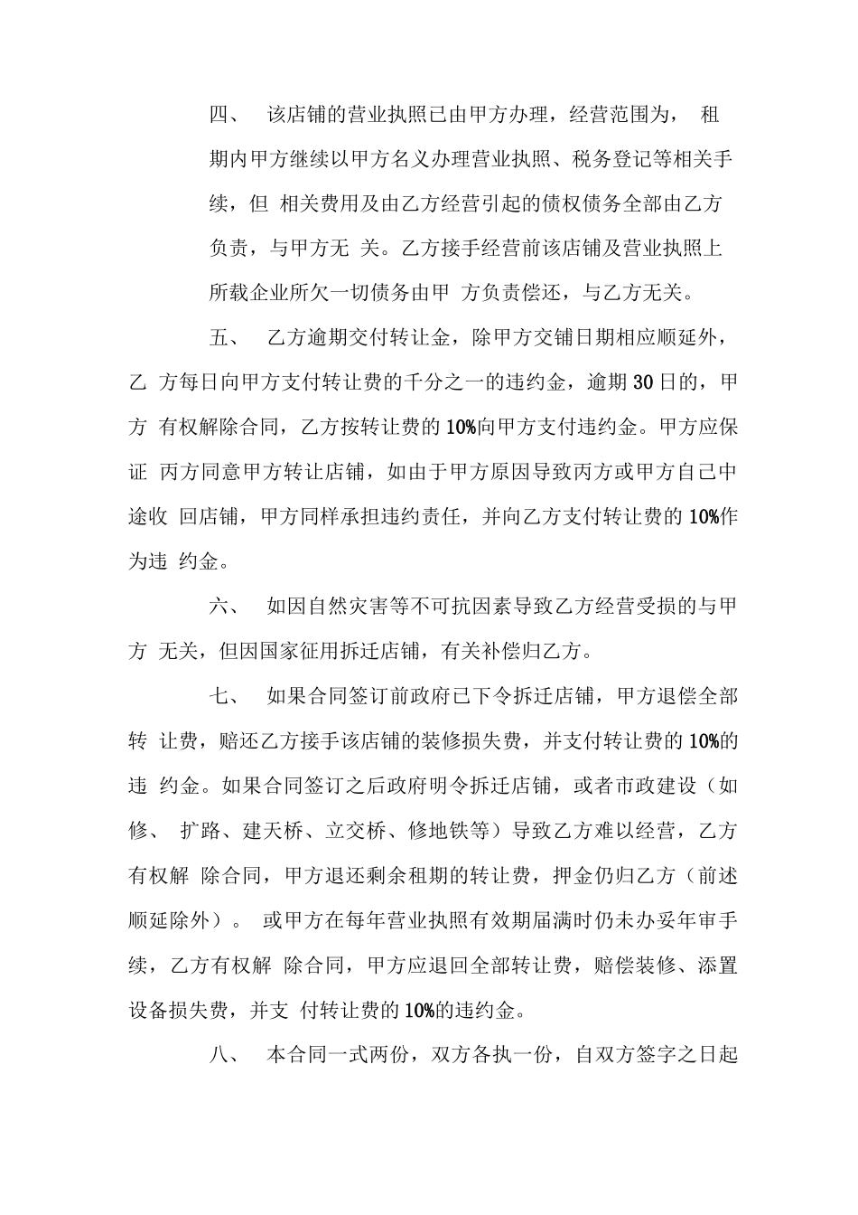 厂房转让合同简单版_第2页