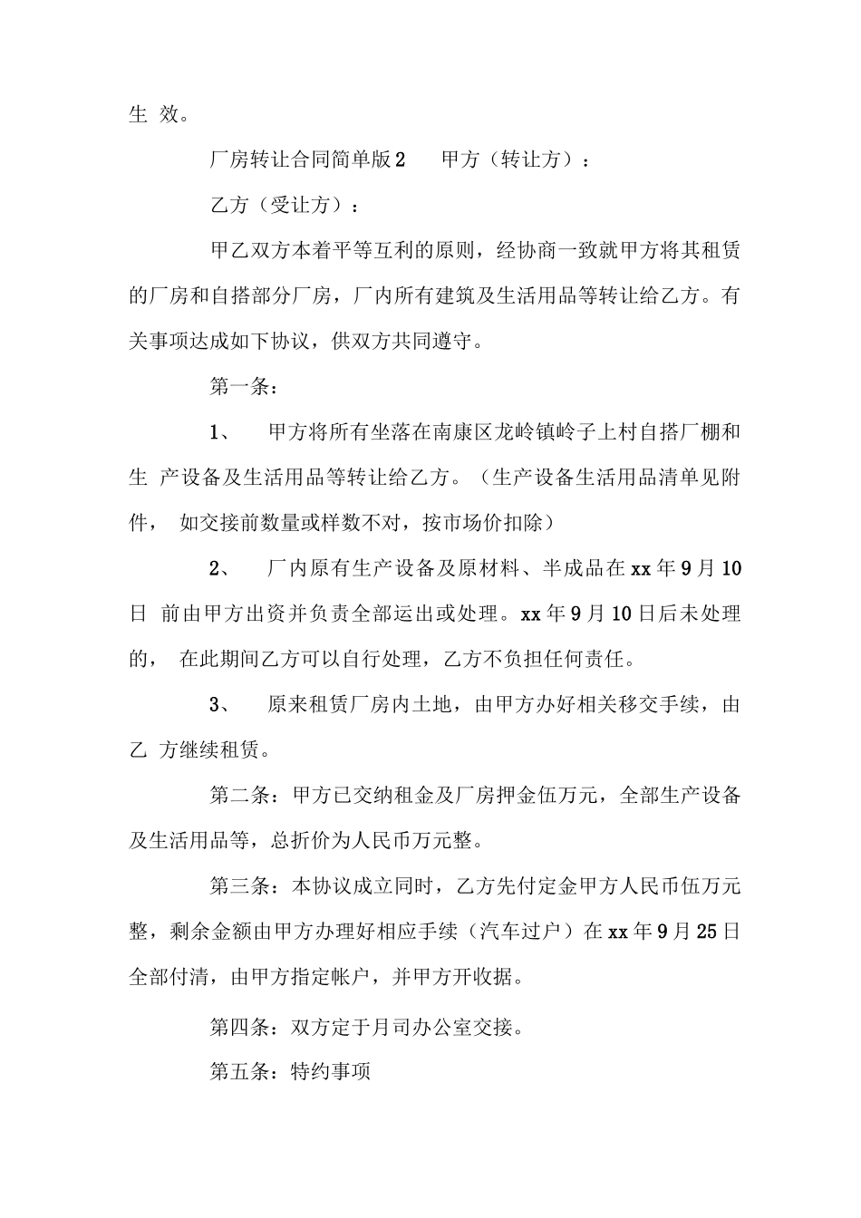 厂房转让合同简单版_第3页