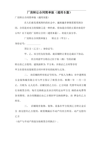 厂房转让合同简单版