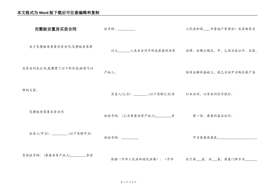 完整版安置房买卖合同_第1页