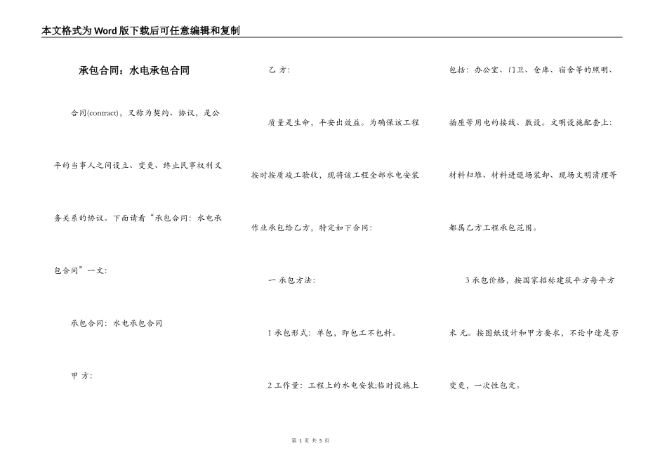 承包合同：水电承包合同_第1页
