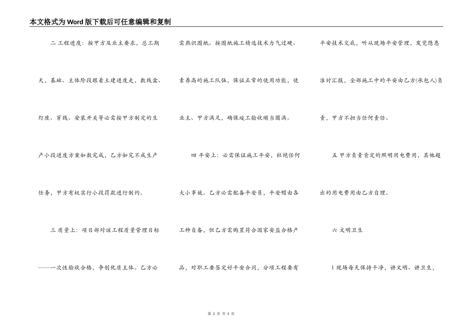 承包合同：水电承包合同_第2页